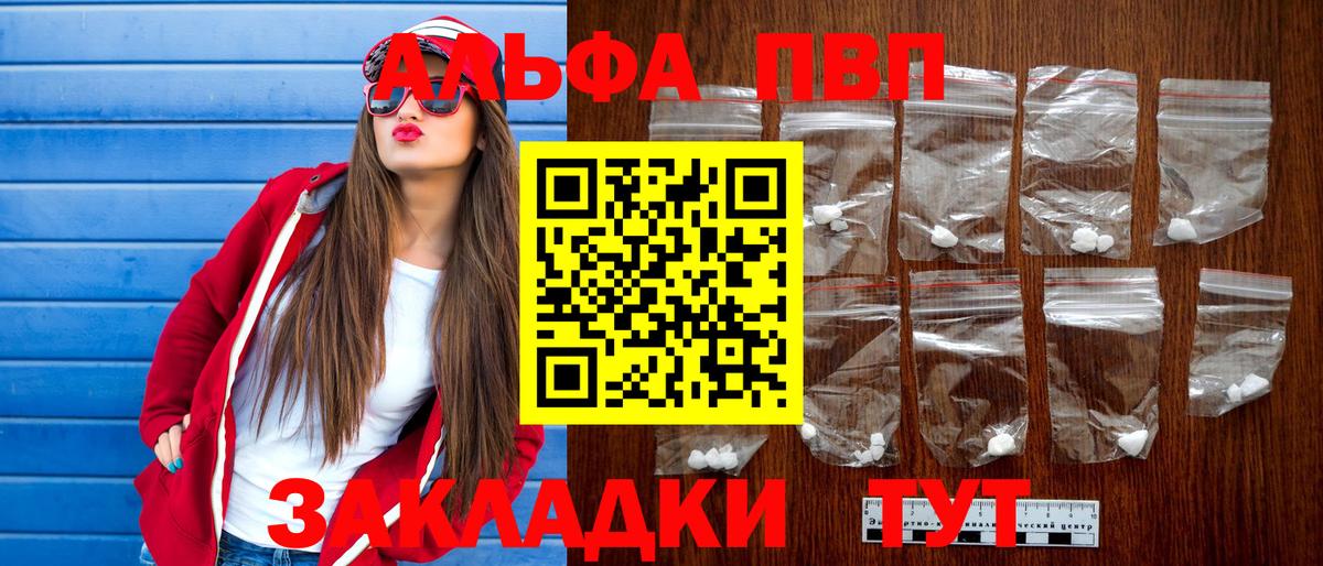 как найти закладки  Вход с VPN  Сызрань  Alfa_PVP VHQ  A PVP Соль 