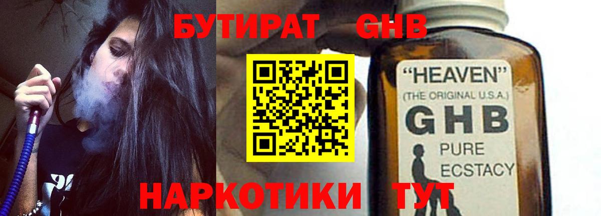 Бутират BDO 33% Сызрань
