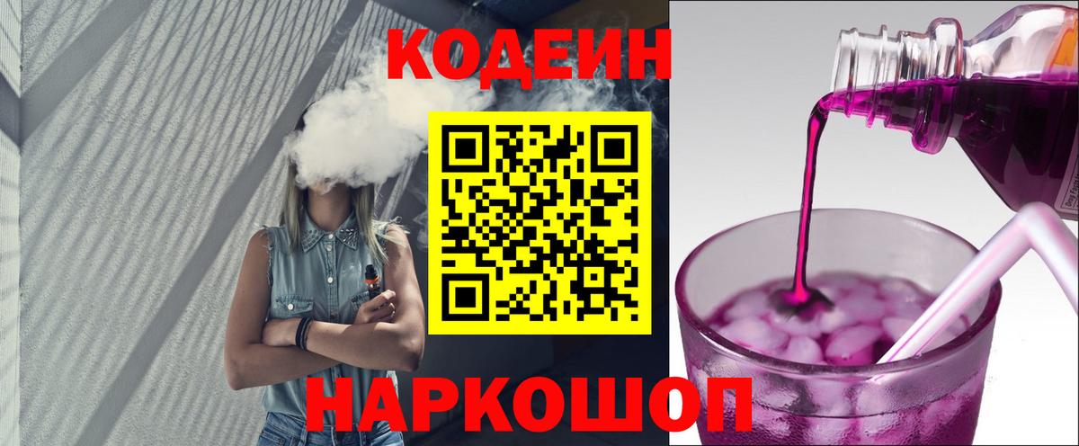 Кодеиновый сироп Lean напиток Lean (лин) Сызрань