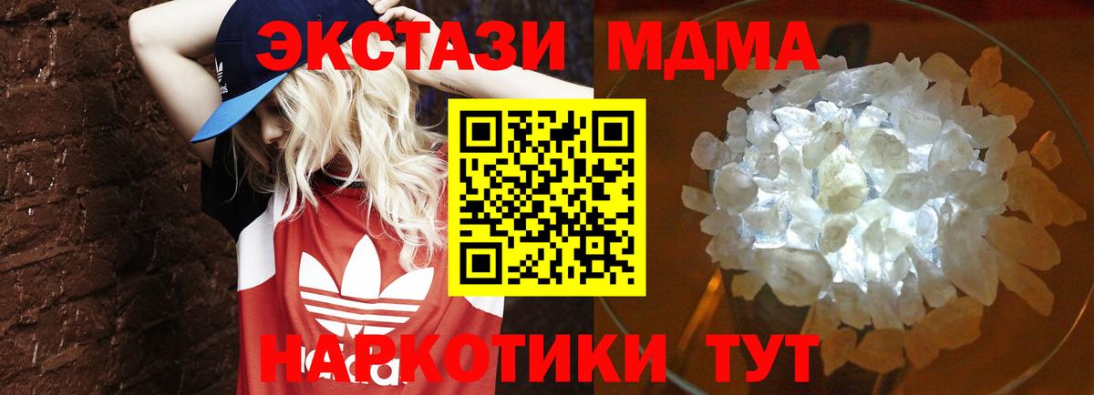 Сызрань  MDMA кристаллы  Вход с VPN  МДМА Molly 